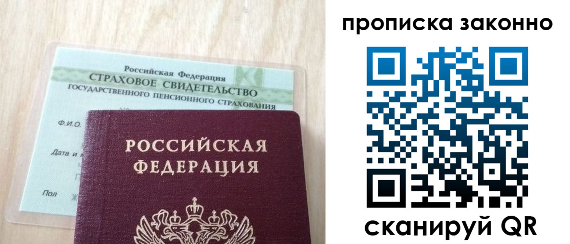 прописка 2025 в Туапсе
